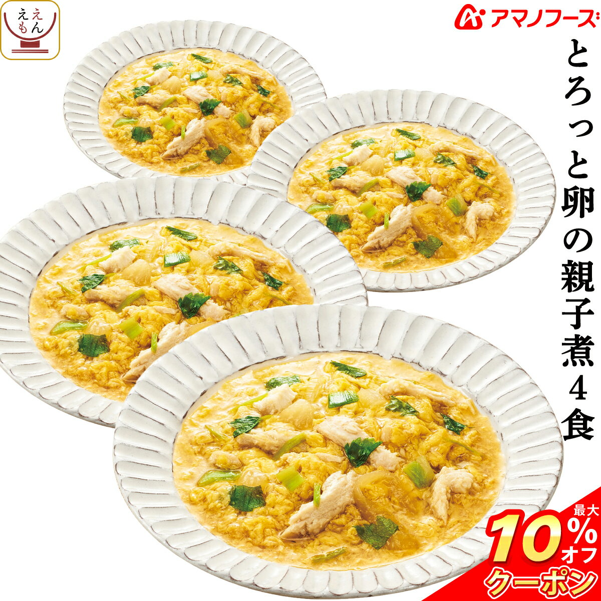 ＼ クーポン 配布中／ アマノフーズ フリーズドライ 丼 の素 親子煮 4食 詰め合わせ 惣菜 おかず 親子丼 インスタント 即席 和風惣菜 煮物 ご飯のお供 ごはん うどん ラーメン にも 使える 食べ物 仕送り 備蓄 非常食 父の日 2024 内祝い ギフト