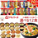 \ クーポン 配布中/ お中元 アマノフーズ フリーズドライ 選べる 惣菜 おかず 6種12食 詰め合わせ セット 【 送料無料 北海道沖縄以外】 インスタント 雑炊 にゅうめん 減塩 カレー 丼の具 リゾット シチュー 食品 備蓄 食料 保存食 敬老の日 2025 お礼 ギフト
