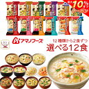 ＼ クーポン 配布中／ アマノフーズ フリーズドライ 選べる 雑炊 にゅうめん リゾット 6種12食 詰め合わせ セット  インスタント 惣菜 おかず 常温保存 贈り物 プレゼント 実用的 食品 備蓄 保存食 母の日 2024 父の日 ギフト