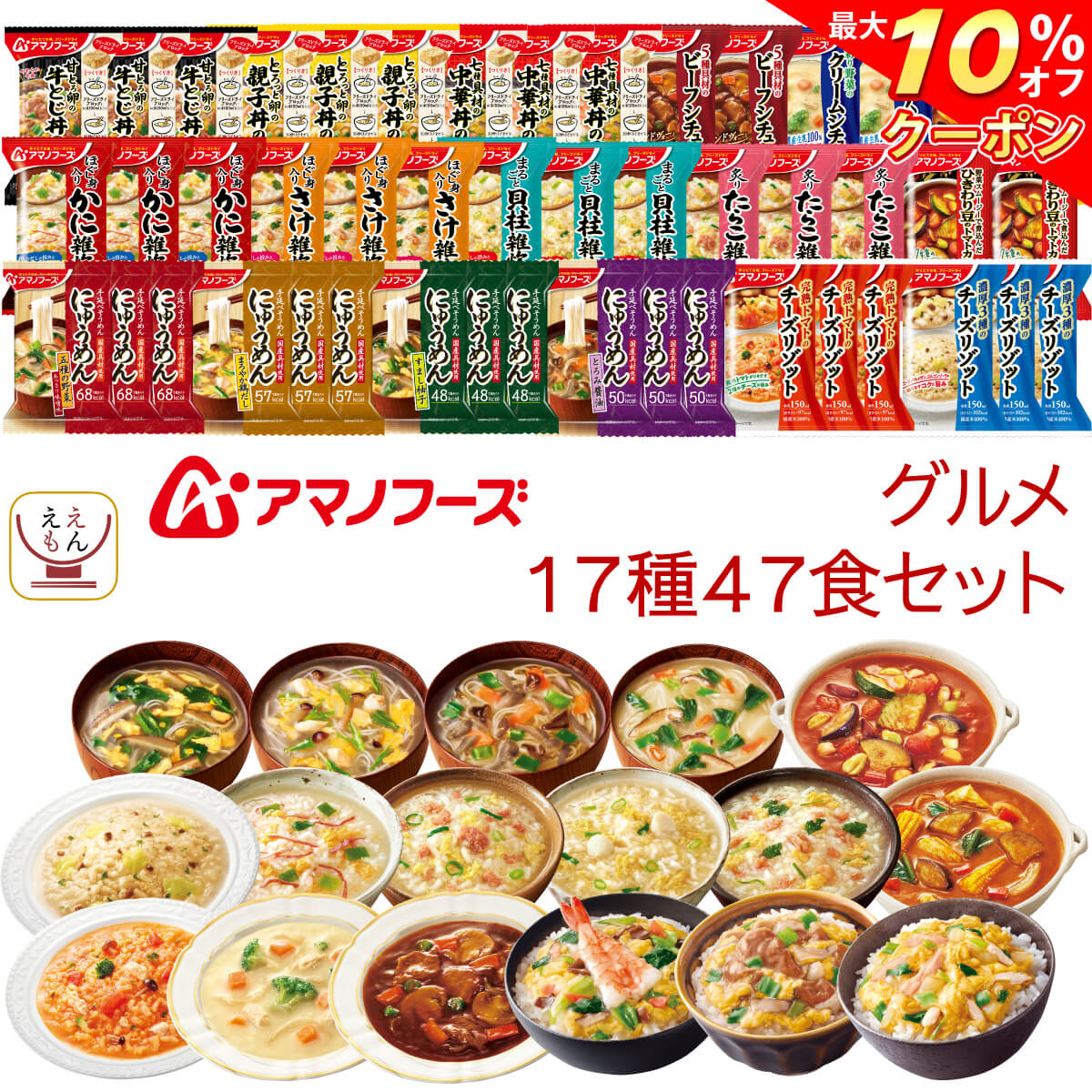 ＼ クーポン 配布中／ アマノフーズ