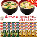 \ クーポン 配布中/ お中元 アマノフーズ フリーズドライ 減塩 にゅうめん 2種24食 詰め合わせ セット 【 送料無料 沖縄以外】 インスタント 常温保存 手延べそうめん 国産具材 にゅう麺 備蓄 食料 保存食 非常食 敬老の日 2025 お礼 ギフト