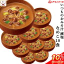 \ クーポン 配布中/ お中元 アマノフーズ 味噌汁 フリーズドライ 減塩 いつもの おみそ汁 なめこ(赤だし) 10食 備蓄 非常食 敬老の日 2025 お礼 ギフト