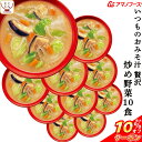 \ クーポン 配布中/ お中元 アマノフーズ フリーズドライ いつものおみそ汁 贅沢 炒め 野菜 10食 即席みそ汁 和食 味噌汁 詰め合わせ 仕送り 備蓄 非常食 敬老の日 2025 お礼 ギフト