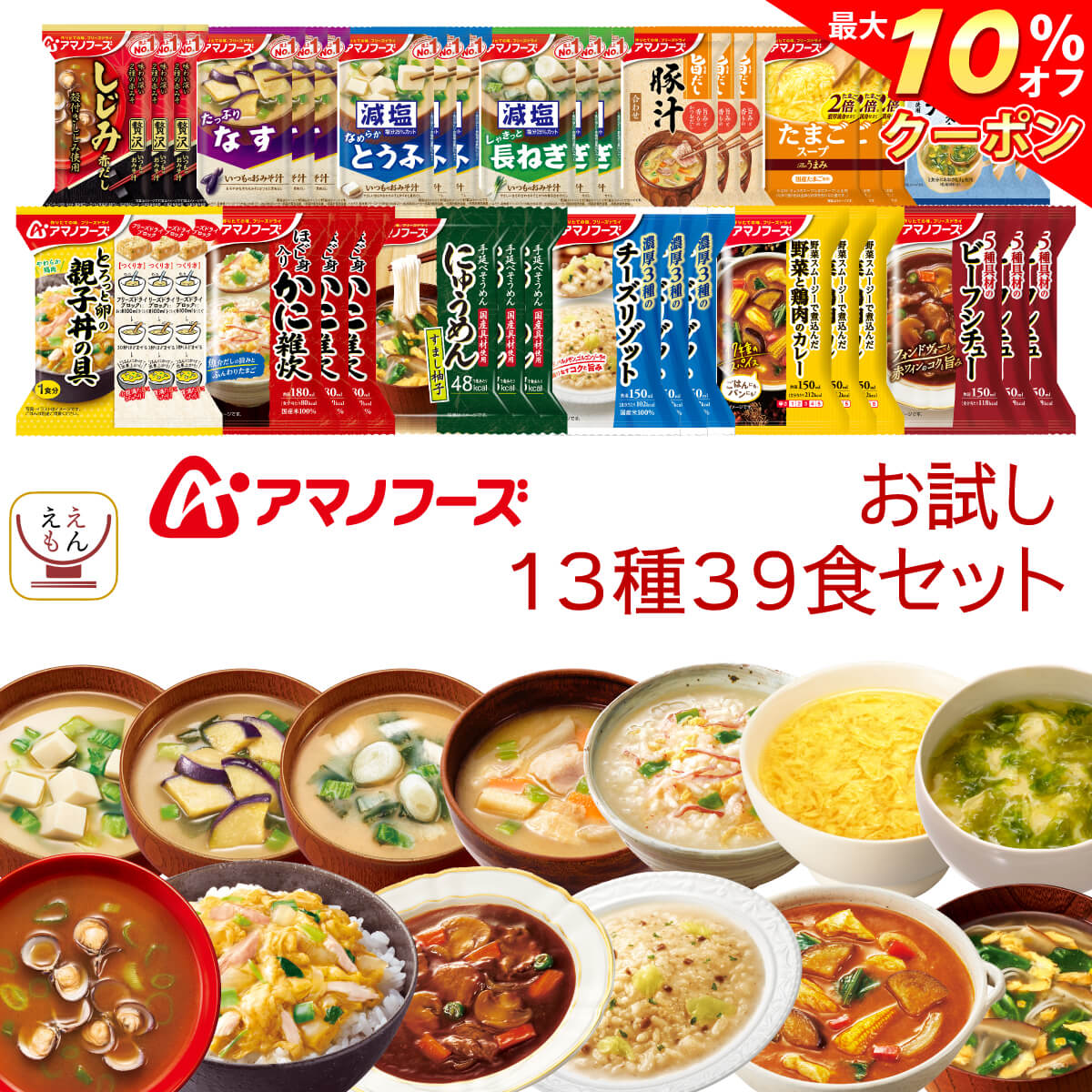 ＼ クーポン 配布中／ アマノフーズ