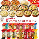\ クーポン 配布中/ お中元 アマノフーズ フリーズドライ おうちごはん 13種26食 詰め合わせ セット 【 送料無料 沖縄以外】 雑炊 にゅうめん カレー リゾット 丼の具 惣菜 インスタント 食品 贈り物 プレゼント 実用的 備蓄 保存食 敬老の日 2025 お礼 ギフト