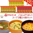 \ クーポン 配布中/ お中元 アマノフーズ フリーズドライ Theうまみ ごはん がうまい スープ 3種24食 詰め合わせ セット 【 送料無料 北海道沖縄以外】 インスタントスープ 即席 ご飯 たまご カレー チゲ ご飯のお供 備蓄 保存食 2025 内祝い お礼 ギフト