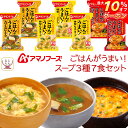 \ クーポン 配布中/ アマノフーズ フリーズドライ Theうまみ ごはん がうまい スープ 3種7食 詰め合わせ お試し セット 【 メール便 送料無料 】 インスタント 食品 即席スープ たまご カレー チゲ ご飯のお供 備蓄 保存食 お中元 2025 内祝い プチギフト