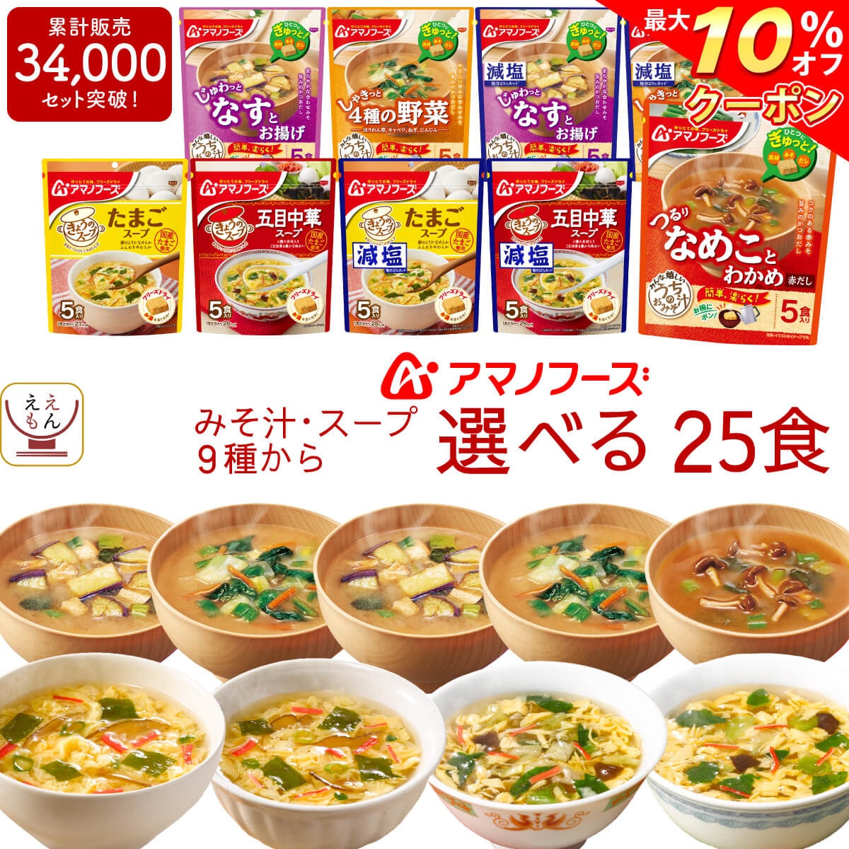 ＼ クーポン 配布中／ 選べる アマノフーズ フリーズドライ 味噌汁 うちのおみそ汁 スープ 30食 セット 【 送料無料 北海道沖縄以外】 減塩 みそ汁 なす お味噌汁 赤だし わかめ 野菜 五目 たまご スープ 即席味噌汁 敬老の日 2022 内祝い