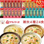 ＼ クーポン 配布中／ アマノフーズ フリーズドライ 雑炊 4種24食 詰め合わせ セット 【 送料無料 沖縄以外】 海鮮 ぞうすい かに さけ たらこ 貝柱 国産米 魚介だし インスタント食品 常温保存 備蓄 即席 ご飯 和食 低カロリー 母の日 2024 父の日 ギフト