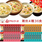 ＼ クーポン 配布中／ アマノフーズ フリーズドライ 雑炊 4種36食 詰め合わせ セット 【 送料無料 沖縄以外】 海鮮 ぞうすい かに さけ たらこ 貝柱 国産米 魚介だし たまご インスタント食品 常温保存 即席 ご飯 低カロリー 母の日 2024 父の日