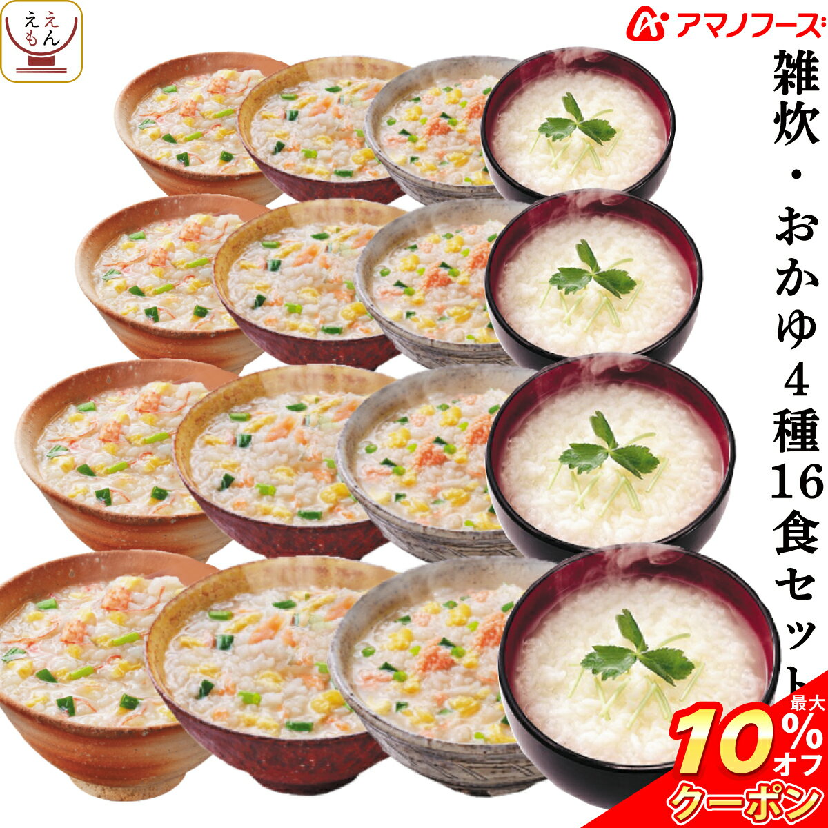 \ クーポン 配布中/ アマノフーズ フリーズドライ あぶり 雑炊 おかゆ 4種16食 セット 【 送料無料 北海道沖縄以外】 炙り ぞうすい コシヒカリ の お粥 インスタント食品 ご飯 詰め合わせ プレゼント お見舞 備蓄 非常食 バレンタイン ホワイトデー ギフト マスク 付