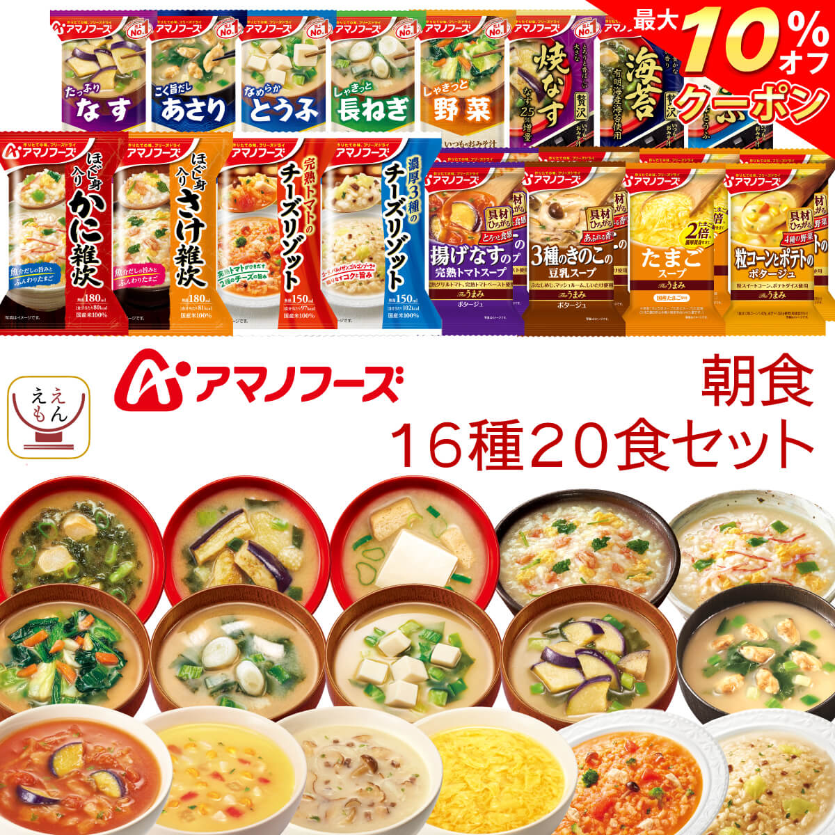 ＼ クーポン 配布中／ アマノフーズ フリーズドライ 味噌汁 雑炊 朝食 17種26食 詰め合わせ セット 【 送料無料 沖縄以外】 インスタント 食品 即席味噌汁 なす なめこ あおさ しじみ 海鮮 みそ汁 いつもの おみそ汁 お歳暮 2021 お年賀