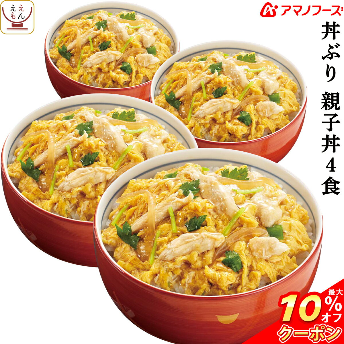 ＼ クーポン 配布中／ アマノフーズ フリーズドライ どんぶり 親子丼 4食 （ 化学調味料 無添加 ） 備蓄 非常食 バレンタイン ホワイトデー ギフト