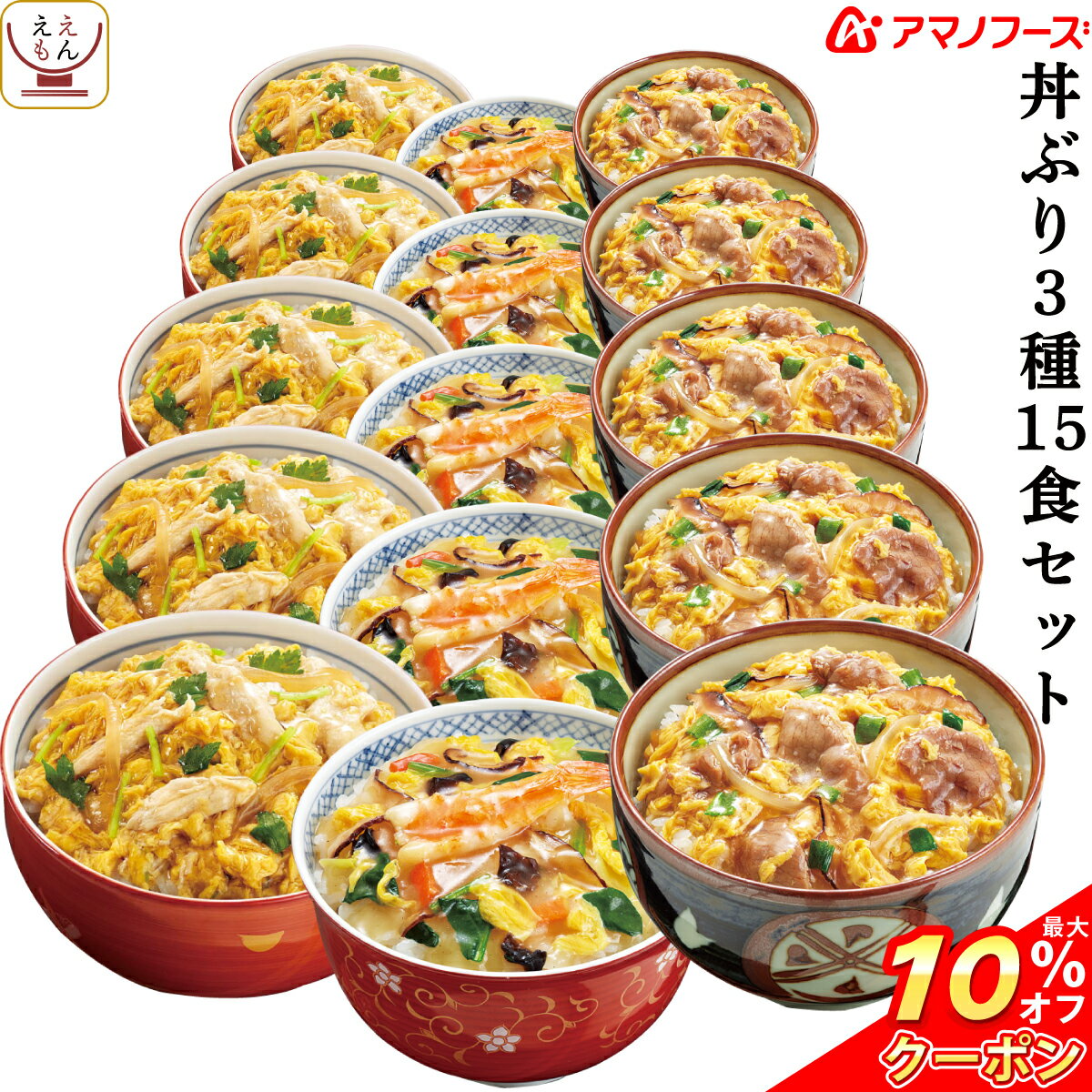 ＼ クーポン 配布中／ アマノフーズ フリーズドライ どんぶり 3種15食 詰め合わせ セット 【 送料無料 沖縄以外】 バラエティ インスタント食品 即席 中華 親子 牛とじ 丼 ギフト 弁当 惣菜 おかず に最適 簡単 調理 備蓄 非常食 バレンタイン ホワイトデー ギフト マスク 付格安通販　バレンタイン　人気　ランキング