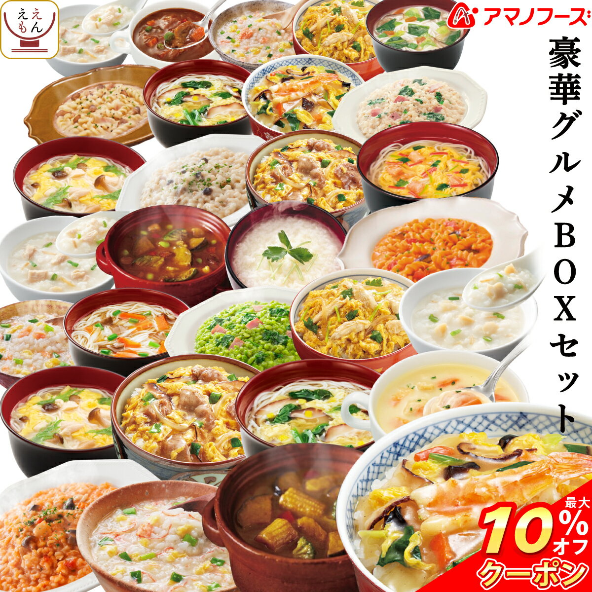 \ クーポン 配布中/ アマノフーズ フリーズドライ 豪華 グルメ BOX 30食 バラエティ セット 【 送料無料 沖縄以外】 詰め合わせ インスタント 食品 即席 雑炊 にゅうめん リゾット パスタ カレー 丼 他 減塩 備蓄 非常食 バレンタイン ホワイトデー ギフト マスク 付