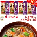 ＼ クーポン 配布中／ アマノフーズ フリーズドライ にゅうめん とろみ醤油 4食 常温保存 国産具材 手延べそうめん 使用 備蓄 非常食 母の日 2024 父の日 ギフト