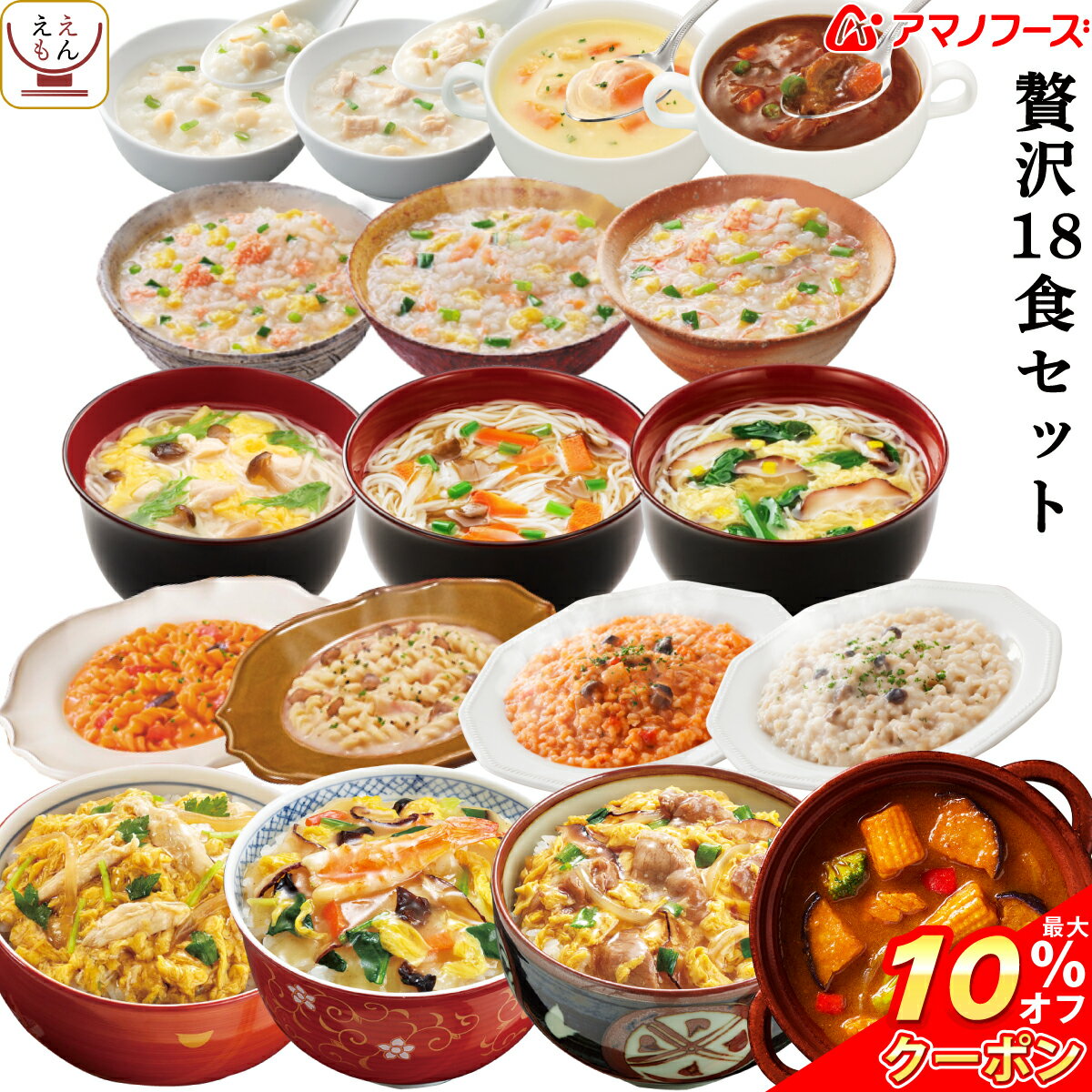 ＼ クーポン 配布中／ アマノフーズ フリーズドライ セレクト BOX 贅沢 18種 バラエティ セット 【 送料無料 沖縄以外】 詰め合わせ インスタント 食品 即席 にゅうめん 雑炊 パスタ リゾット シチュー 中華 粥 丼 備蓄 非常食 バレンタイン ホワイトデー ギフト マスク 付格安通販　バレンタイン　人気　ランキング