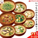 ＼ クーポン 配布中／ アマノフーズ フリーズドライ 味噌汁 いつものおみそ汁 8種8食 詰め合わせ セット  即席みそ汁 インスタント味噌汁 常温保存 お試し 食品 備蓄 インスタント食品 ご飯のお供 和食 母の日 2024 新生活 ギフト