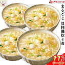 \ クーポン 配布中/ お中元 アマノフーズ フリーズドライ 雑炊 まるごと 貝柱雑炊 4食 詰め合わせ インスタント 惣菜 国産 米 使用 ほたて 貝柱 ぞう...