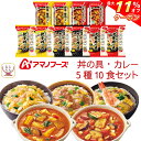 \ クーポン 配布中/ お中元 アマノフーズ フリーズドライ 丼の具 カレー 5種10食 詰め合わせ セット 【 送料無料 沖縄以外】 即席 食品 ご飯のお供 ...
