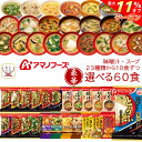 \ クーポン 配布中/ お中元 アマノフーズ フリーズドライ 味噌汁 スープ 豪華 23種類から 選べる 6種60食 詰め合わせ セット 【 送料無料 】 イン...