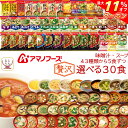 \ クーポン 配布中/ 母の日 アマノフーズ フリーズドライ 味噌汁 スープ 贅沢 43種類から 選べる 6種30食 詰め合わせ セット 【 送料無料 沖縄以外...
