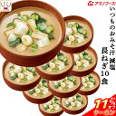 \ クーポン 配布中/ お中元 アマノフーズ 味噌汁 フリーズドライ 減塩 いつもの おみそ汁 長ねぎ 10食 備蓄 非常食 敬老の日 2025 お礼 ギフト