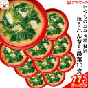 \ クーポン 配布中/ お中元 アマノフーズ フリーズドライ いつものおみそ汁 贅沢 ほうれん草 と 湯葉 10食 即席みそ汁 和食 味噌汁 詰め合わせ 仕送り...