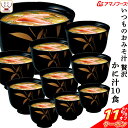 \ クーポン 配布中/ 母の日 アマノフーズ フリーズドライ いつものおみそ汁 贅沢 かに汁 10食 即席みそ汁 和食 蟹 味噌汁 詰め合わせ 仕送り 備蓄 非...