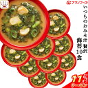 \ クーポン 配布中/ 母の日 アマノフーズ フリーズドライ 味噌汁 いつものおみそ汁 贅沢 海苔 10食 詰め合わせ インスタント 即席みそ汁 和食 海藻 お...