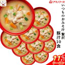 \ クーポン 配布中/ 母の日 アマノフーズ フリーズドライ いつものおみそ汁 贅沢 豚汁 10食 即席みそ汁 とん汁 味噌汁 詰め合わせ 仕送り 備蓄 非常食...