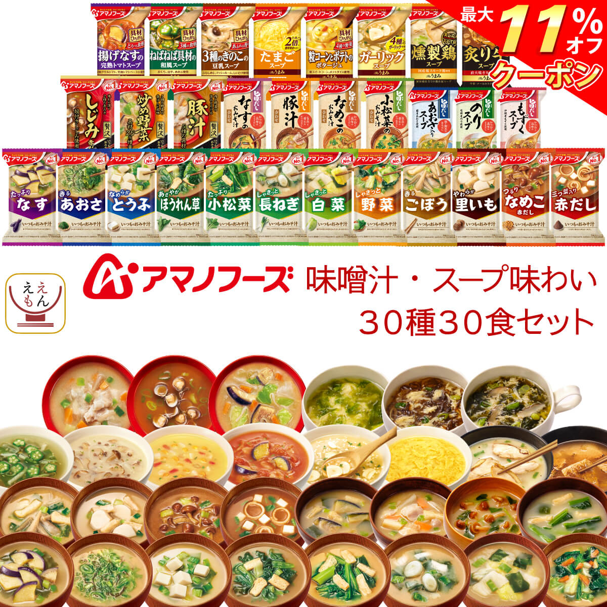 ＼ クーポン 配布中／ アマノフーズ フリーズドライ 味噌汁 スープ 味わい 30種30食 詰め合わせ セット 【 送料無料 沖縄以外】 常温保存 即席みそ汁 インスタントスープ インスタント 食品 備蓄 防災 非常食 母の日 2024 父の日 ギフト