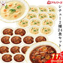 \ クーポン 配布中/ 母の日 アマノフーズ フリーズドライ シチュー 2種24食 詰め合わせ セット 【 送料無料 沖縄以外】 ビーフシチュー クリームシチュ...