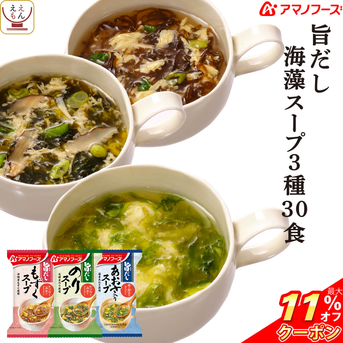 ＼ クーポン 配布中／ アマノフーズ フリーズドライ 旨だし 海藻 スープ 3種30食 詰め合わせ セット 【 送料無料 北海道沖縄以外】 常温保存 即席スープ 国産 あおさ もずく 海苔 インスタント 食品 和食 お中元 2024 父の日 ギフト