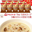\ クーポン 配布中/ 母の日 アマノフーズ フリーズドライ Theうまみ 3種 の きのこ の 豆乳 スープ 10食 即席 インスタント 詰め合わせ 仕送り ...