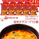 \ クーポン 配布中/ 母の日 アマノフーズ フリーズドライ Theうまみ ごはん がうまい 旨辛 チゲ スープ 10食 詰め合わせ インスタントスープ 即席ス...