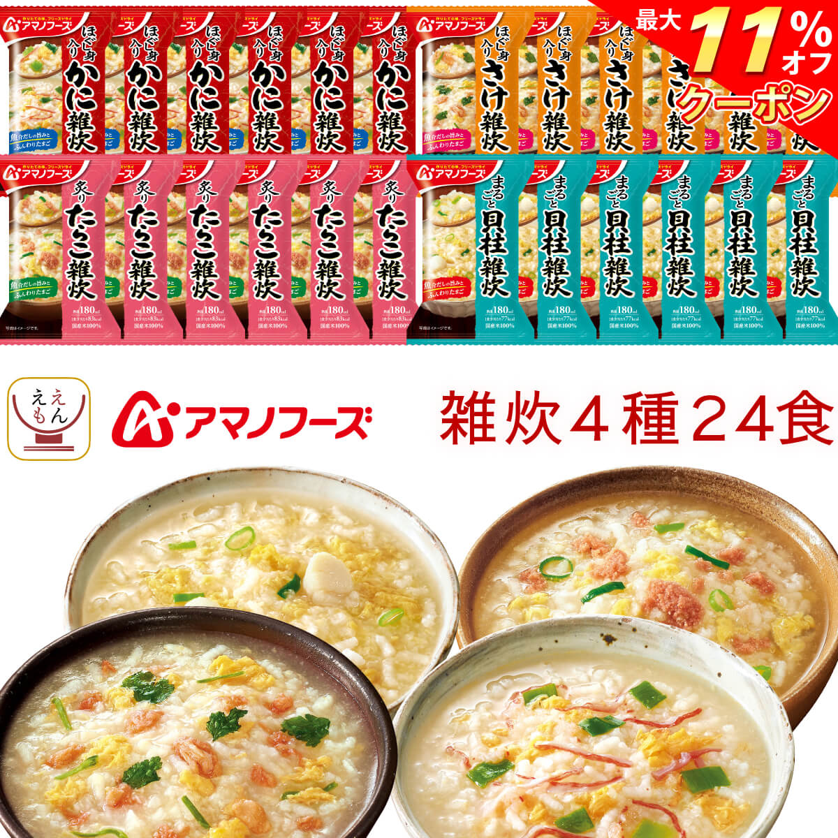 ＼ クーポン 配布中／ アマノフーズ フリーズドライ 雑炊 4種24食 詰め合わせ セット 【 送料無料 沖縄以外】 海鮮 ぞうすい かに さけ たらこ 貝柱 国産米 魚介だし インスタント食品 常温保存 備蓄 即席 ご飯 和食 低カロリー お中元 2024 父の日 ギフト