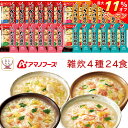 \ クーポン 配布中/ お中元 アマノフーズ フリーズドライ 雑炊 4種24食 詰め合わせ セット 【 送料無料 沖縄以外】 海鮮 ぞうすい かに さけ たらこ...