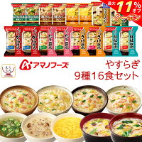 ＼ クーポン 配布中／ アマノフーズ フリーズドライ やすらぎ 9種16食 詰め合わせ セット  インスタント 即席 スープ 雑炊 減塩 にゅうめん 素麺 和風惣菜 ぞうすい たまごスープ 敬老の日 2023 内祝い ギフト