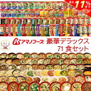 \ クーポン 配布中/ アマノフーズ フリーズドライ デラックス 71種71食 詰め合わせ セット 【 送料無料 】 インスタント 食品 味噌汁 スープ 雑炊 ...