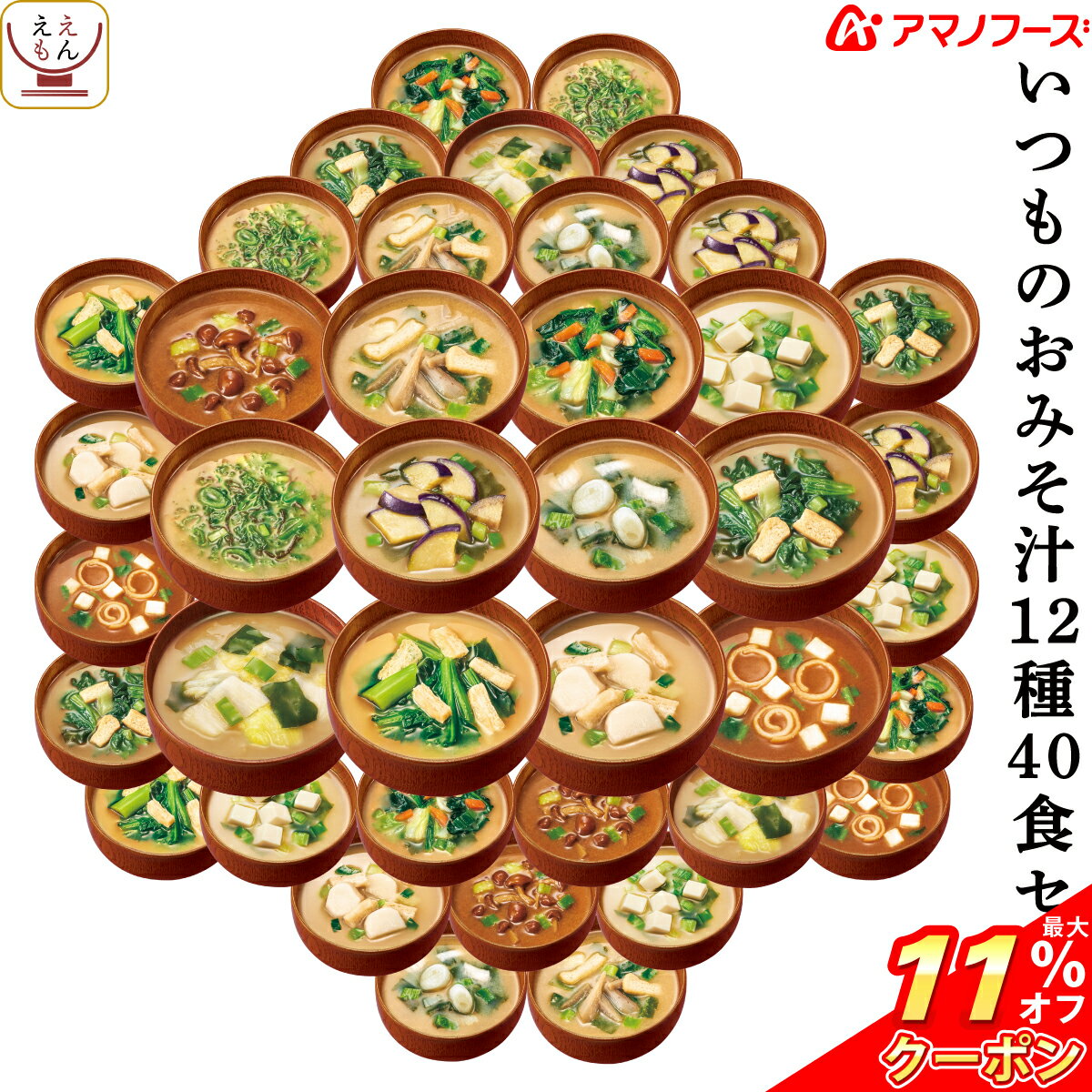 ＼ クーポン 配布中／ アマノフーズ フリーズドライ 味噌汁 7種35食 セット 【 送料無料 沖縄以外】 いつもの おみそ汁 即席味噌汁 インスタント みそ汁 なす 赤だし 等 お味噌汁 詰め合わせ 業務用 にも 備蓄 非常食 敬老の日 2021 お中元 ギフト