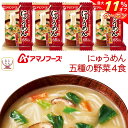 \ クーポン 配布中/ 母の日 アマノフーズ フリーズドライ にゅうめん 五種の野菜 4食 常温保存 国産具材 手延べそうめん 使用 備蓄 非常食 2025 父...
