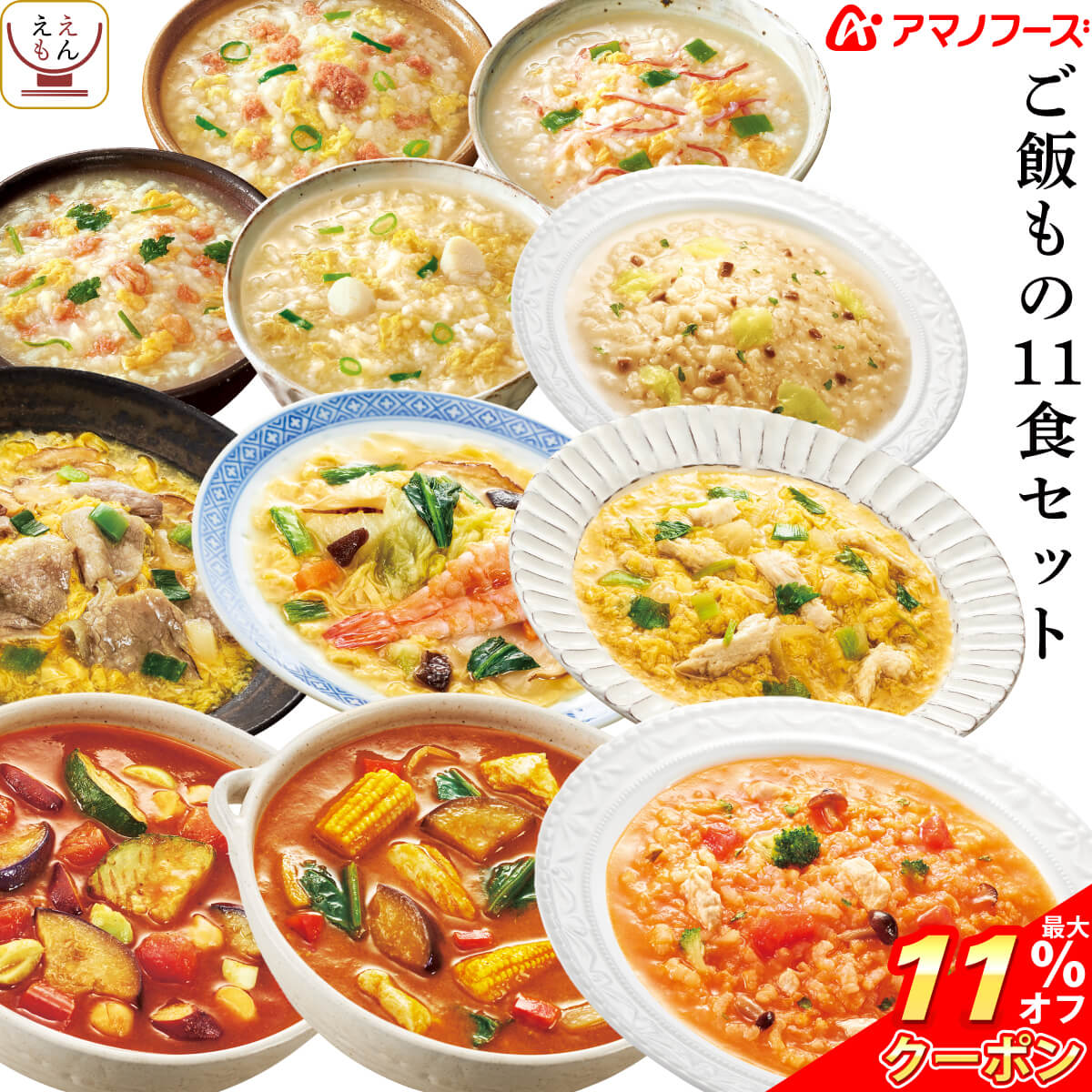 ＼ クーポン 配布中／ アマノフーズ フリーズドライ ご飯もの 11種11食 詰め合わせ セット 【 送料無料 北海道沖縄以外】 雑炊 惣菜 おかず 丼 の具 リゾット カレー インスタント食品 常温保存 備蓄食料 防災 非常食 お中元 2024 父の日 ギフト