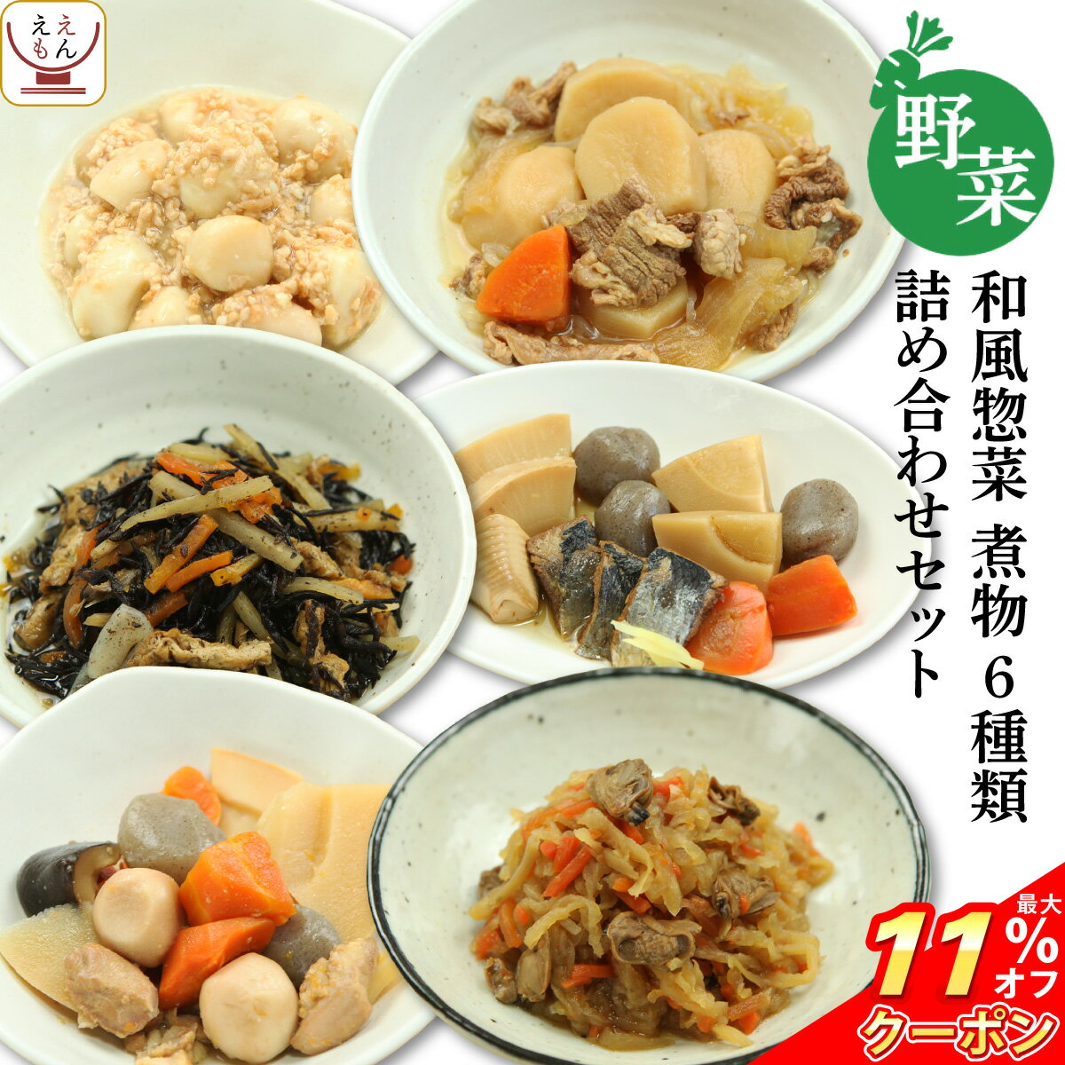 ＼ クーポン 配布中／ レトルト食品 惣菜 おかず 野菜 6種 詰め合わせ セット 【 送料無料 沖縄以外】 レトルト 保存料 着色料 不使用 常温保存 和風惣菜 備蓄 食料 非常食 保存食 和食 時短ごはん 一人暮らし 仕送り お惣菜 お中元 2023 父の日 ギフトのサムネイル