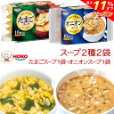 \ クーポン 配布中/ 母の日 インスタント フリーズドライ スープ たまごスープ オニオンスープ 20食 詰め合わせ セット 【 送料無料 北海道沖縄以外】 ...