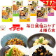 \ クーポン 配布中/ レトルト 減塩 惣菜 おかず イチビキ 4種6食 詰め合わせ セット 【 おためし 送料無料 メール便 食品 】 レトルト食品 お試し 1000円ポッキリ 塩分控えめ 常温 保...