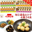 \ クーポン 配布中/ お中元 レトルト食品 減塩 おかず 惣菜 イチビキ 4種24食 詰め合わせ セット 【 送料無料 沖縄以外】 レトルト 減塩食 お惣菜 ...