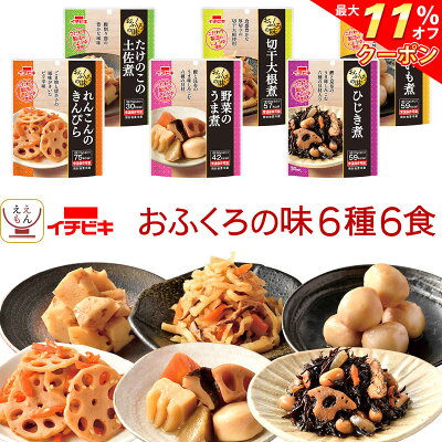 \ クーポン 配布中/ レトルト食品 詰め合わせ 惣菜 おかず おふくろの味 6種6食 お試し セット 【 メール便 送料無料 】 イチビキ 常温保存 ポイント消化 レトルト お惣菜 野菜 根菜 煮物...