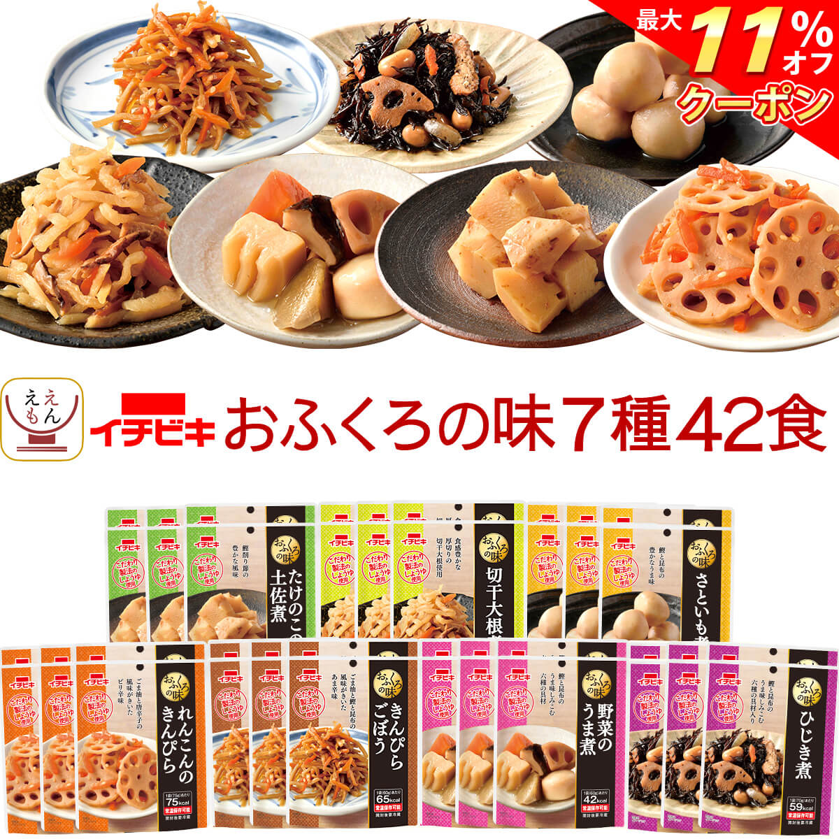 ＼ クーポン 配布中／ レトルト食品 惣菜 おかず おふくろの味 7種42食 詰め合わせ セット 【 送料無料 沖縄以外】 イチビキ 常温保存 レトルト お惣菜 野菜 根菜 煮物 和食 一人暮らし 高齢者…