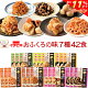 \ クーポン 配布中/ レトルト食品 惣菜 おかず おふくろの味 7種42食 詰め合わせ セット 【 送料無料 沖縄以外】 イチビキ 常温保存 レトルト お惣菜 野菜 根菜 煮物 和食 一人暮らし 高...